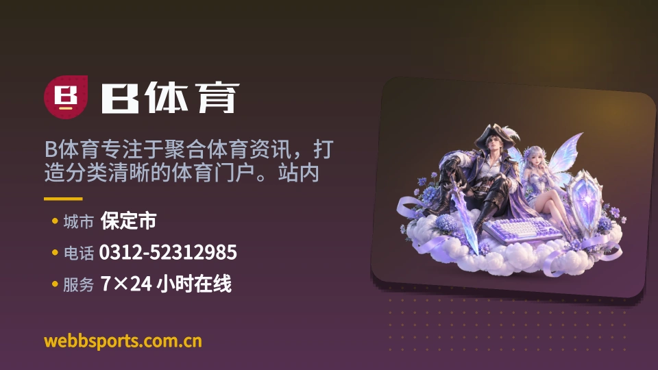 B体育简介